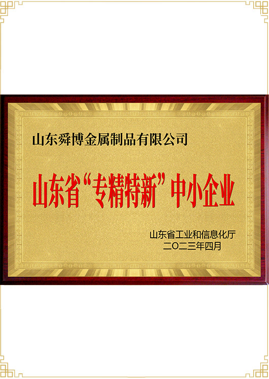 山東省&ldquo;專精特新&rdquo;中小企業(yè)